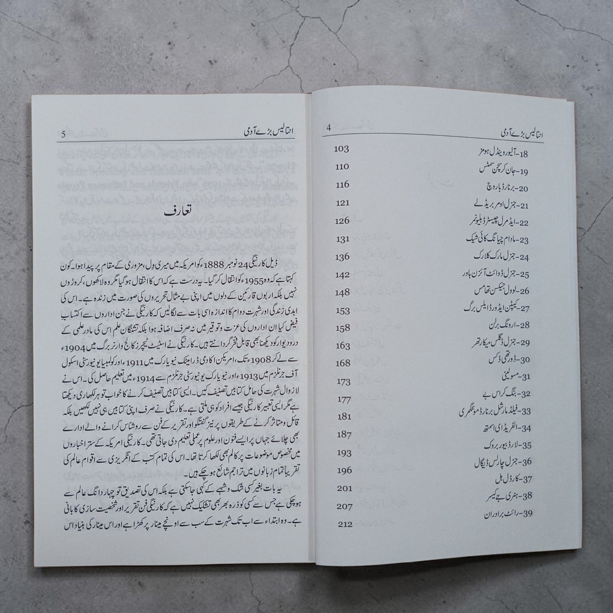 39 Baray Aadmi