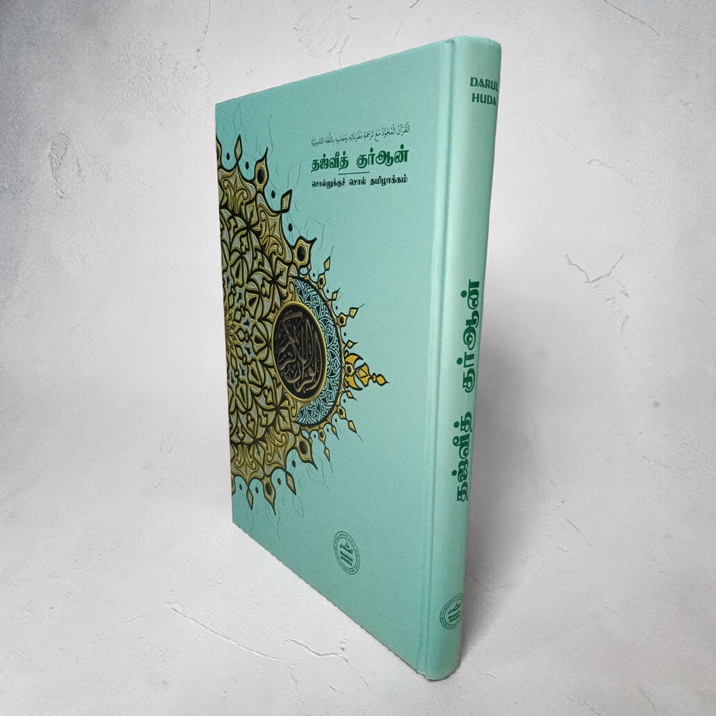 Maqdis Quran Tamil Word for Word Translation