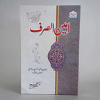 Ameen-us-Sarf