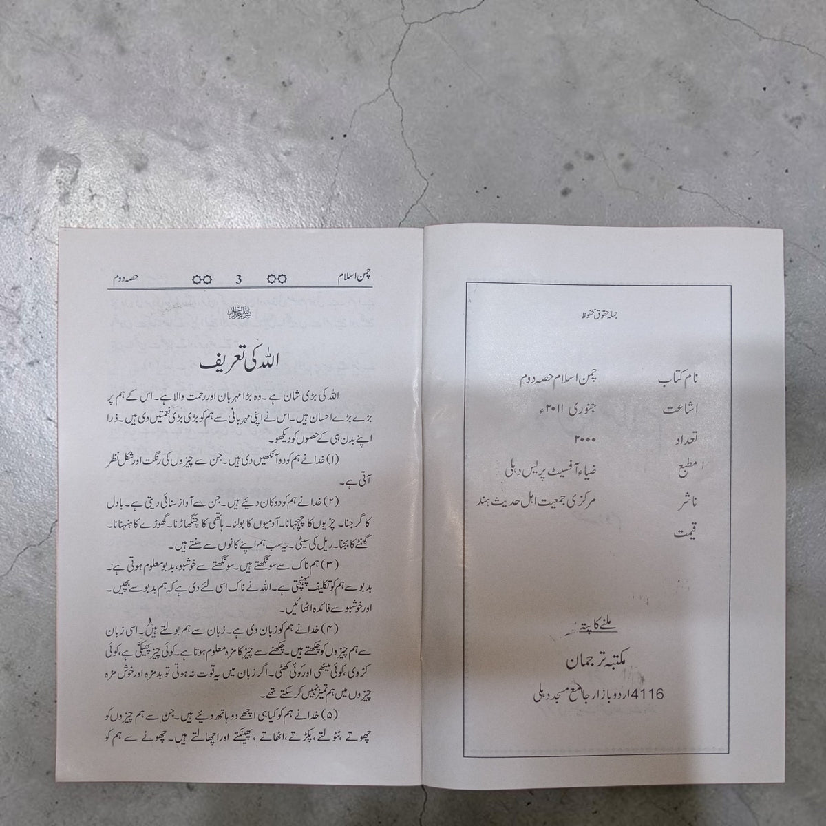 Jaan-e-Islam 2