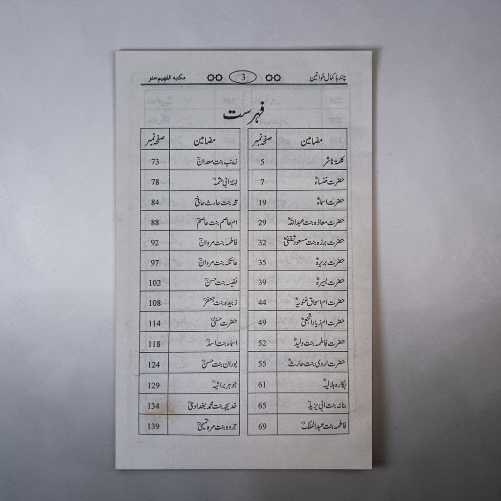 60 Bakamal Khawateen