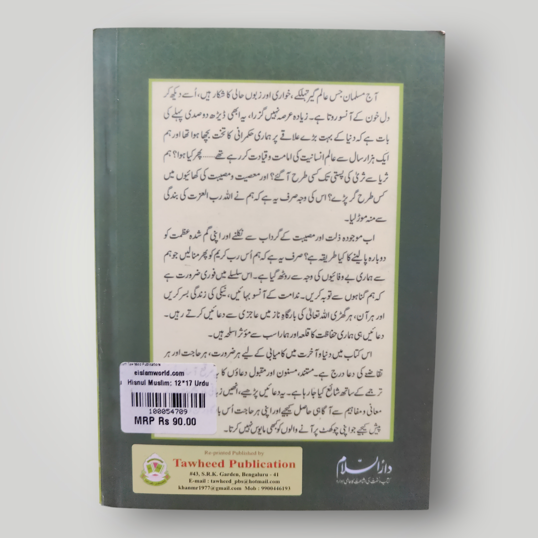 Hisnul Muslim Urdu Big Font