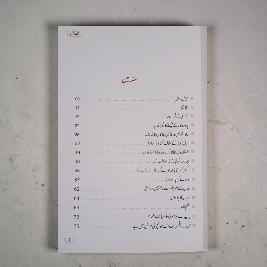 Sunehray Naqoosh