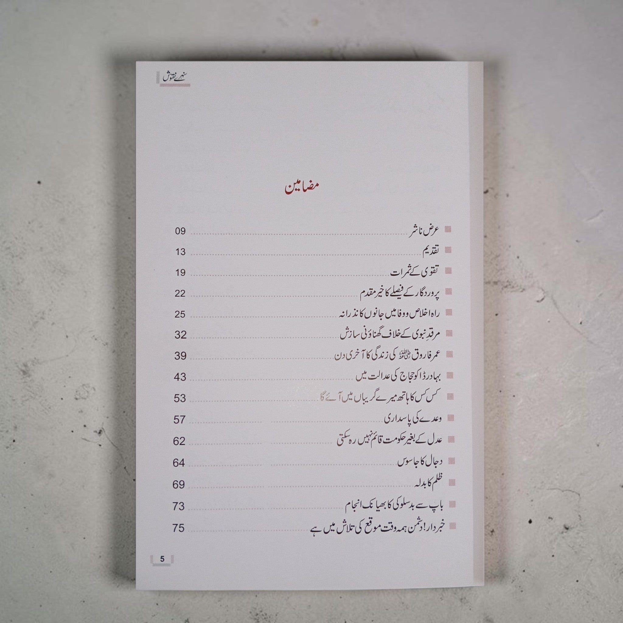 Sunehray Naqoosh