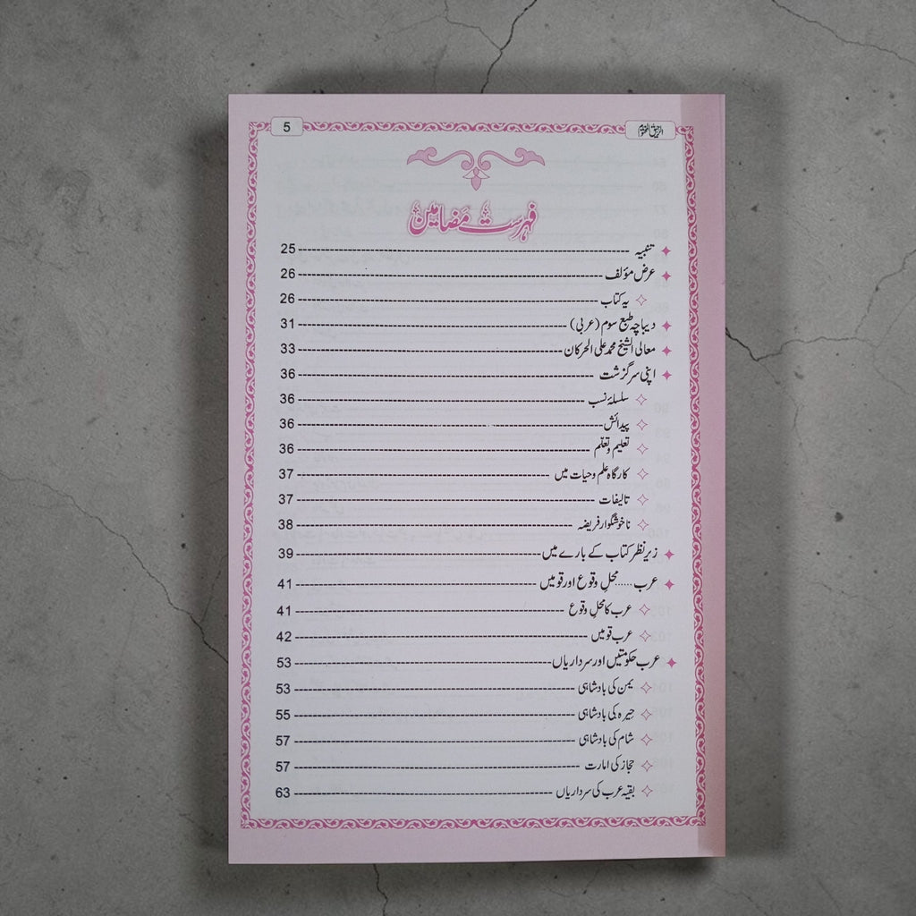 Ar-Raheeq Al-Makhtum