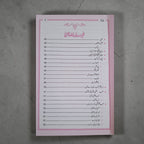 Ar-Raheeq Al-Makhtum