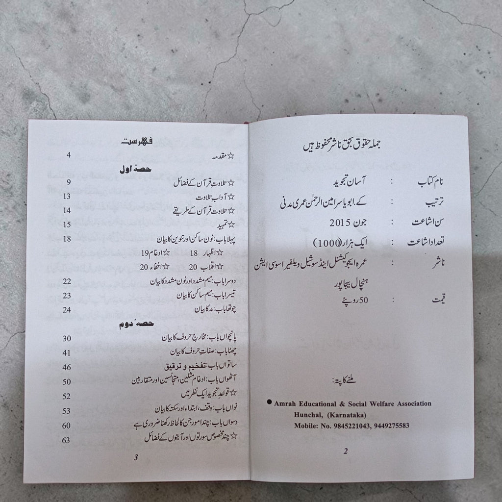 Aasan Tajweed