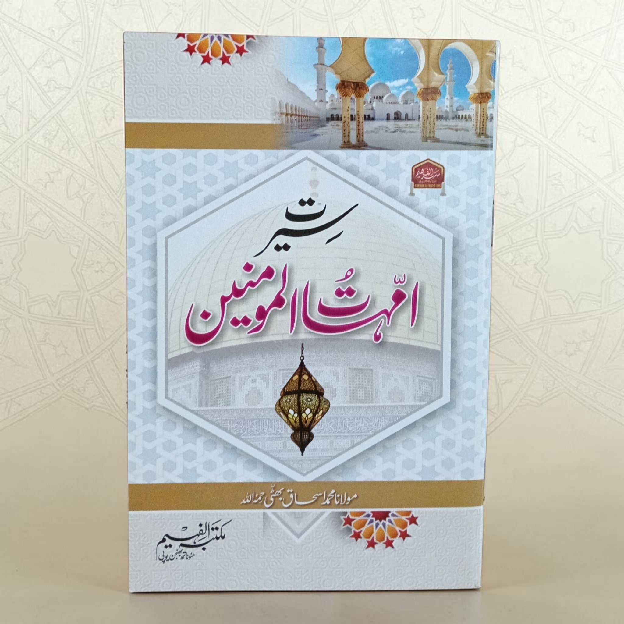 Ummahat-ul-Momineen