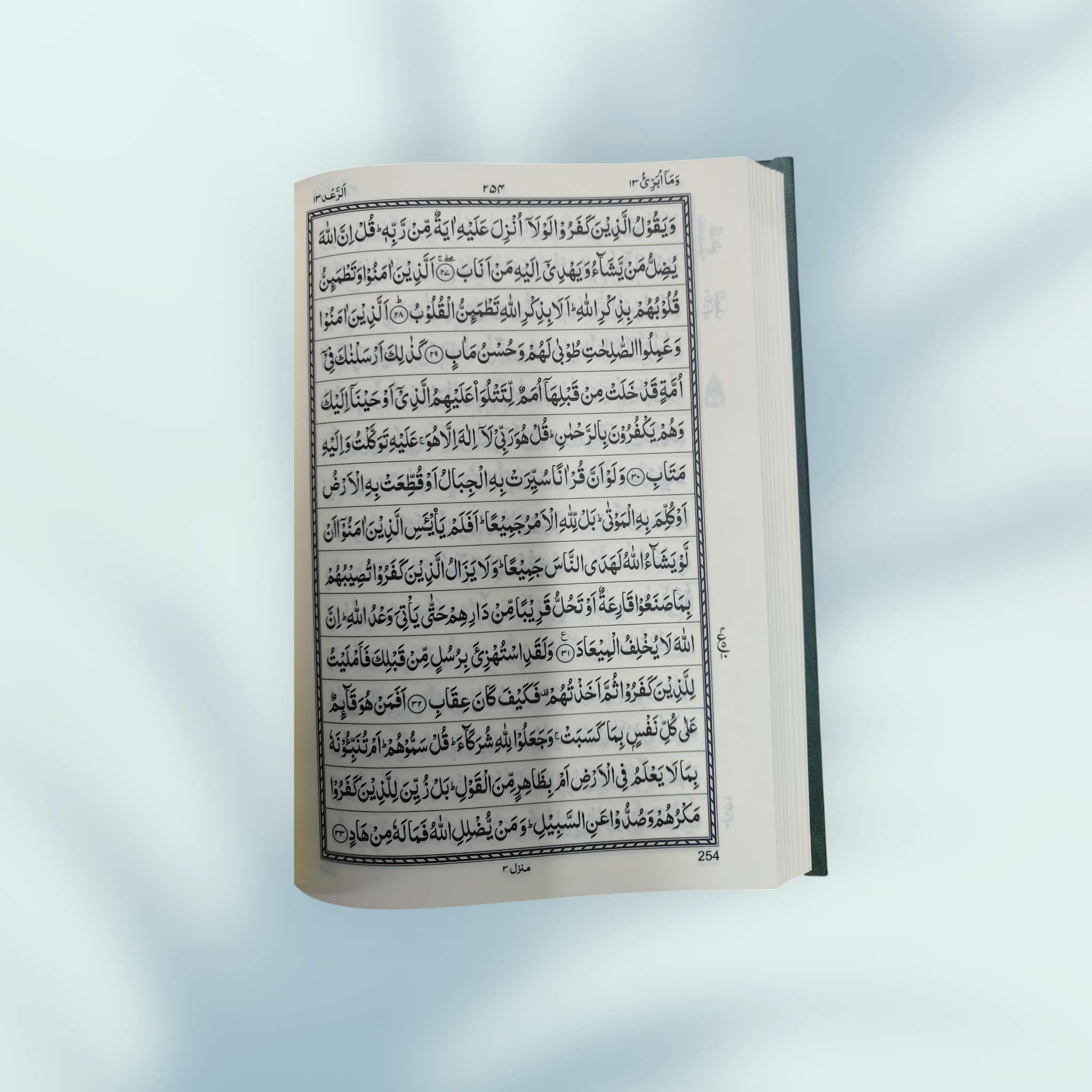Quran No. 123 (15 lines) Premium Binding