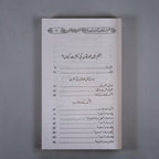 Jahannum Main Aurtun Ki Kasrat Kyun