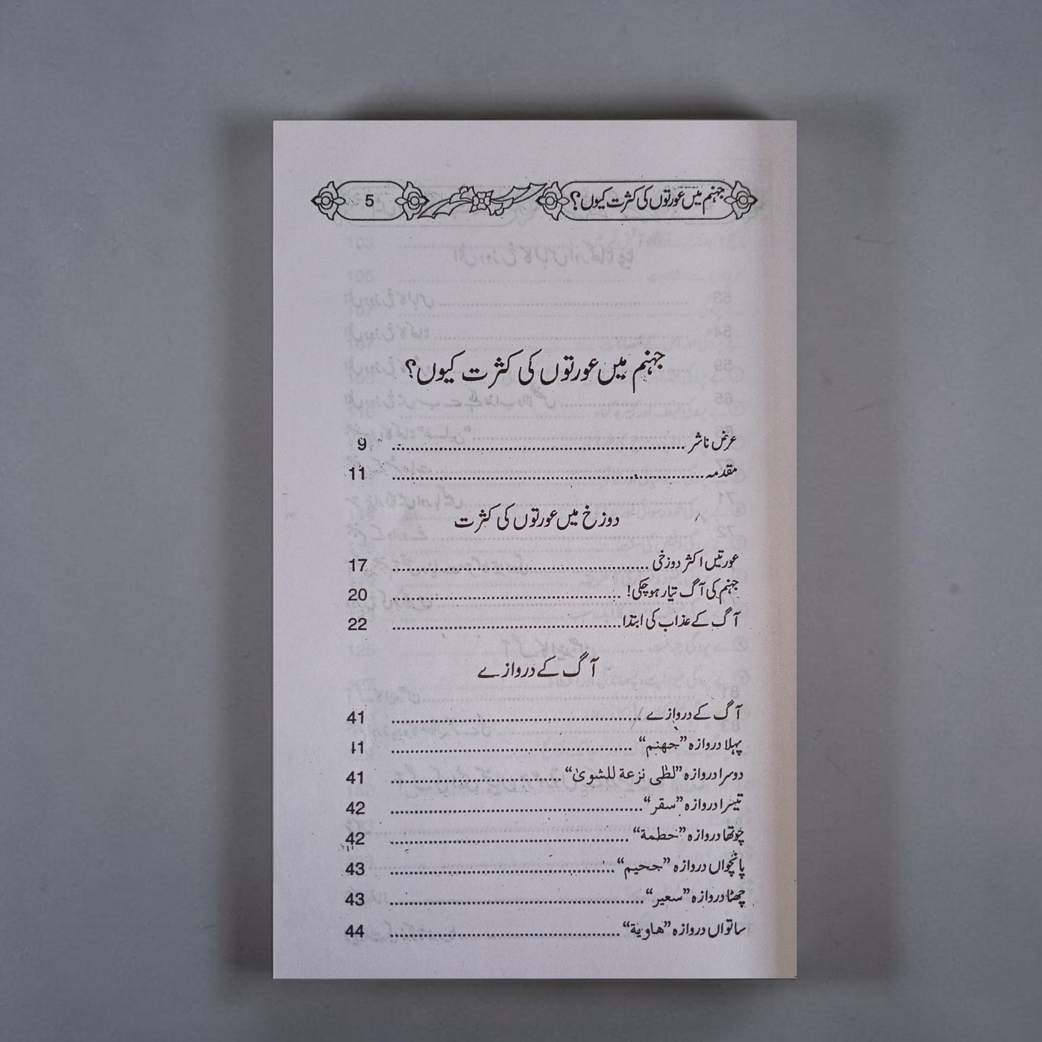 Jahannum Main Aurtun Ki Kasrat Kyun