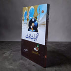 Tajalliyat-e-Nabuwat