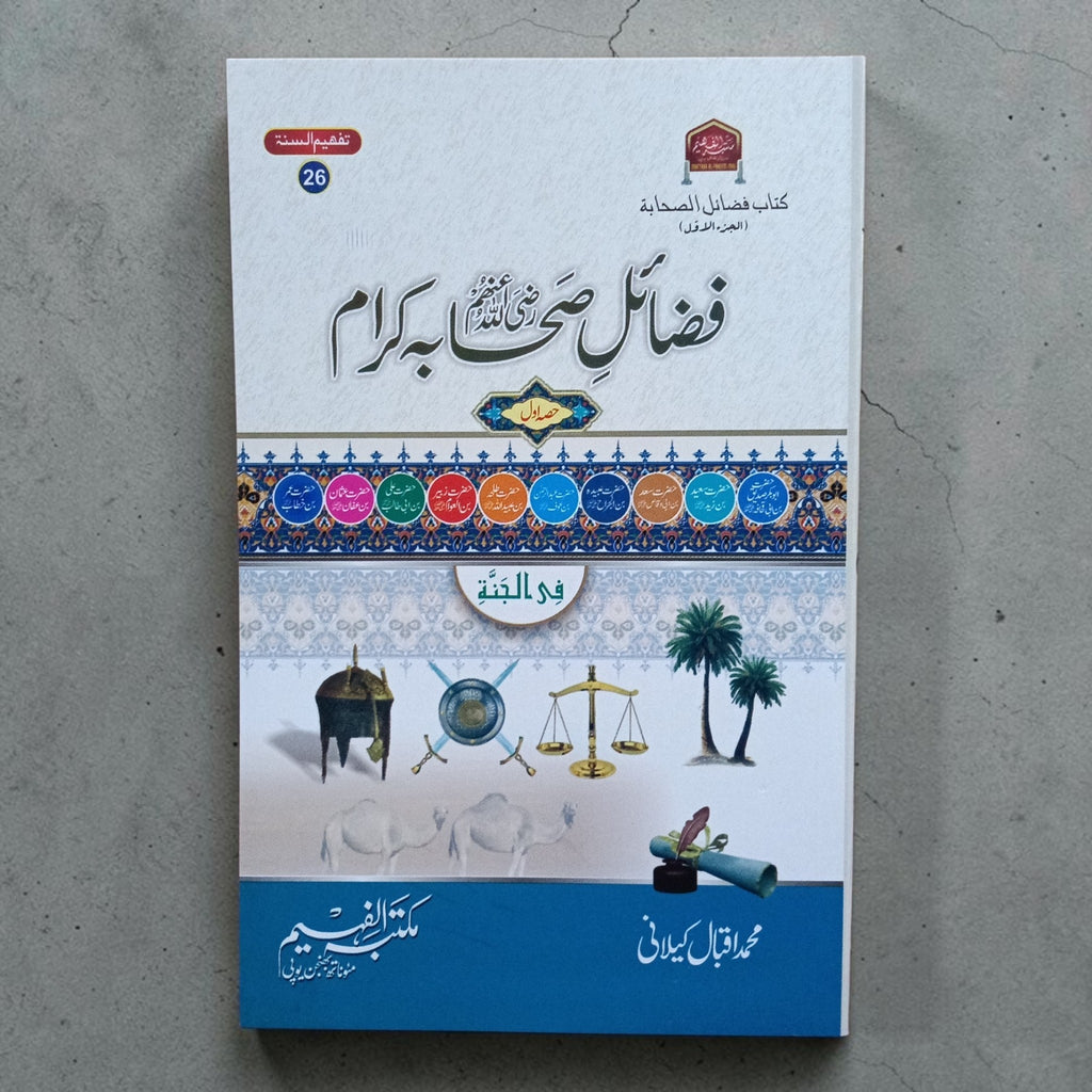 Fazail-e-Sahaba Kiraam 1