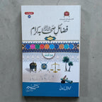 Fazail-e-Sahaba Kiraam 1