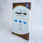 Fiqh an-Nisa Book