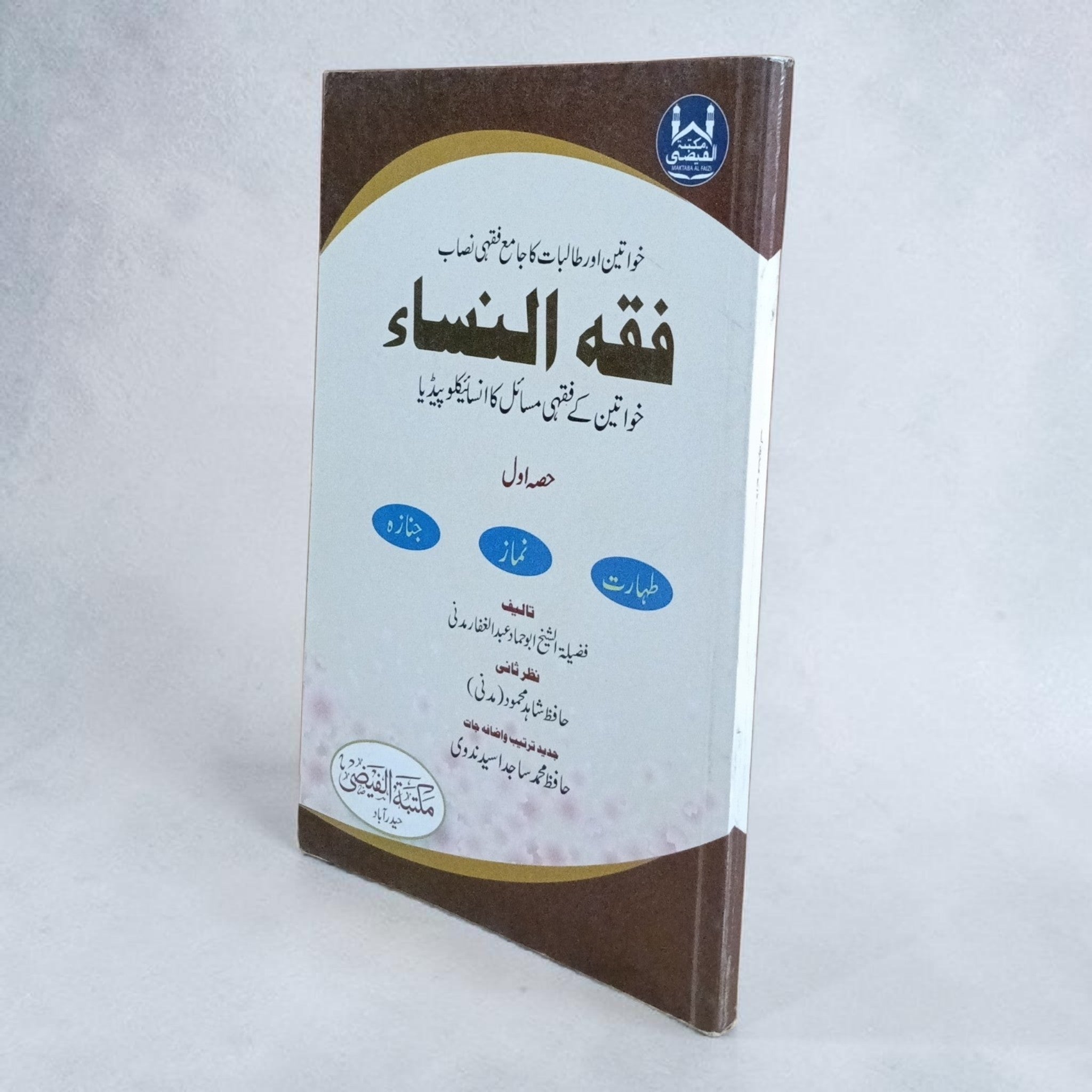 Fiqh an-Nisa Book