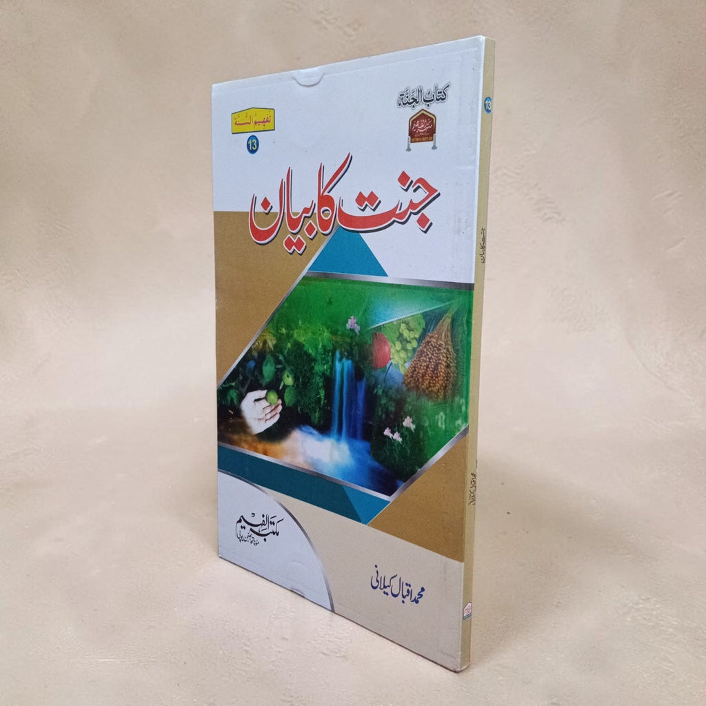 Jannat Ka Bayan