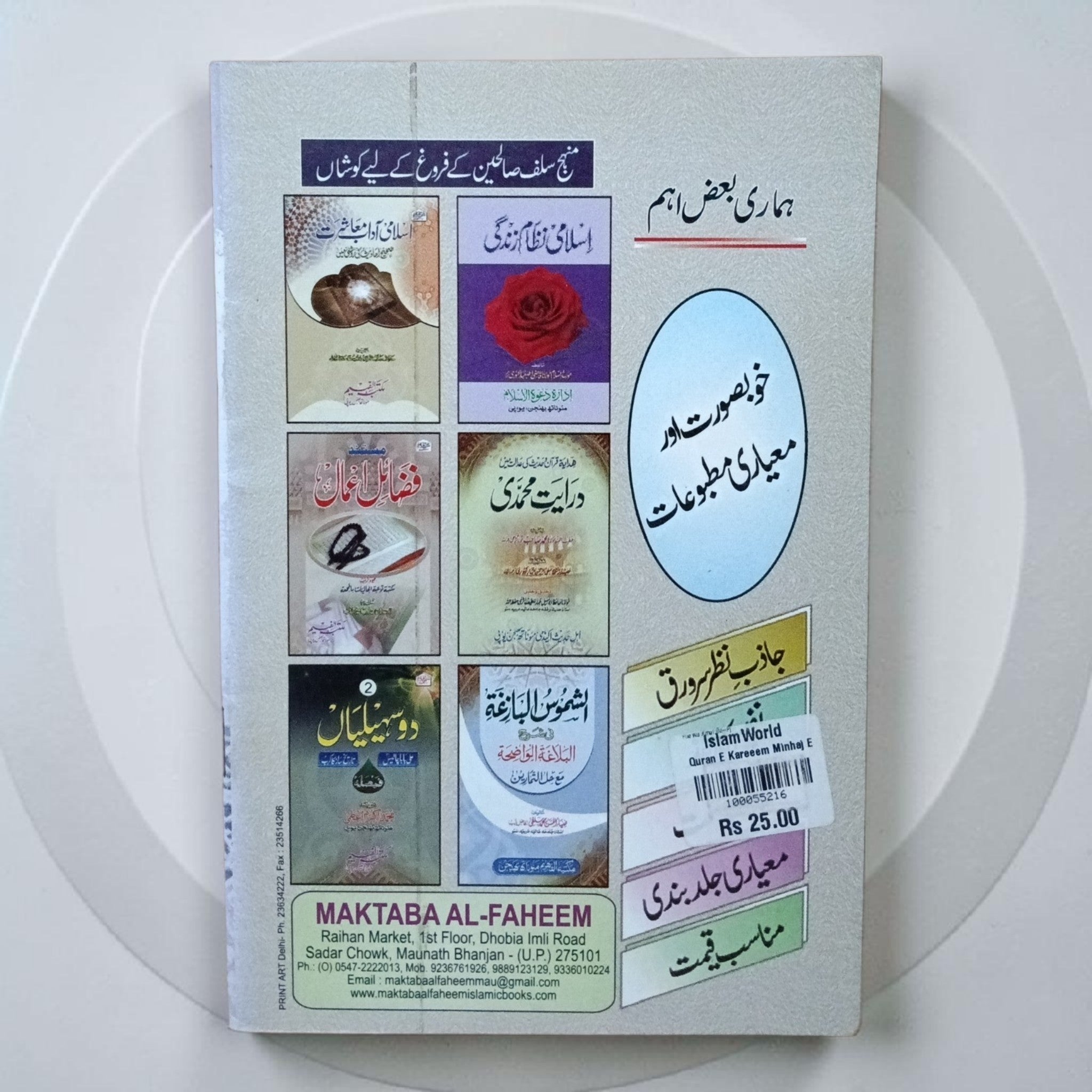 Quran Kareem: Minhaj-e-Fikr-o-Amal