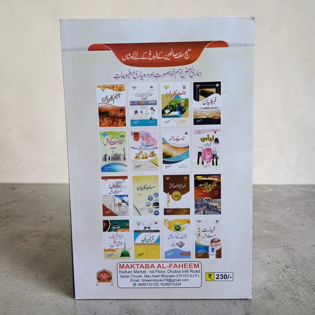Kabeera o Sageera Gunahon Ka Bayan