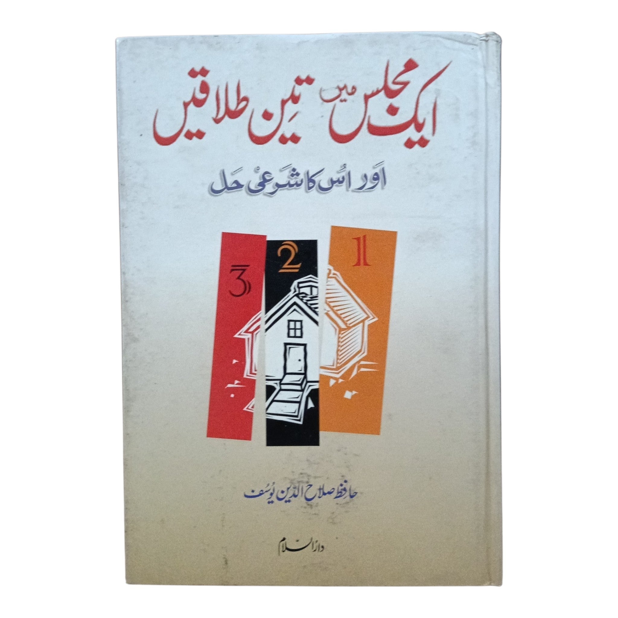 Aek Majlis May Teen Talaqain