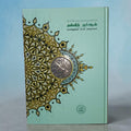 Maqdis Quran Tamil Word for Word Translation