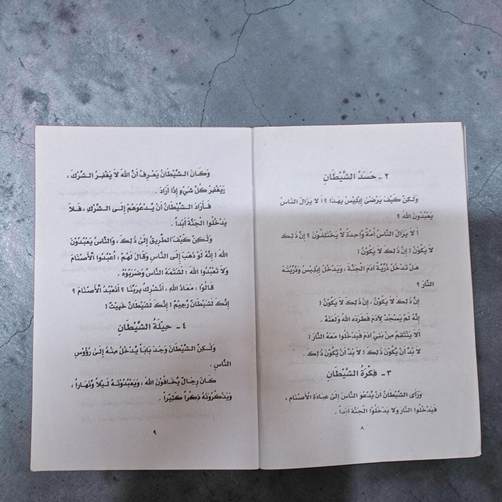 Qasas-un-Nabiyyin 2
