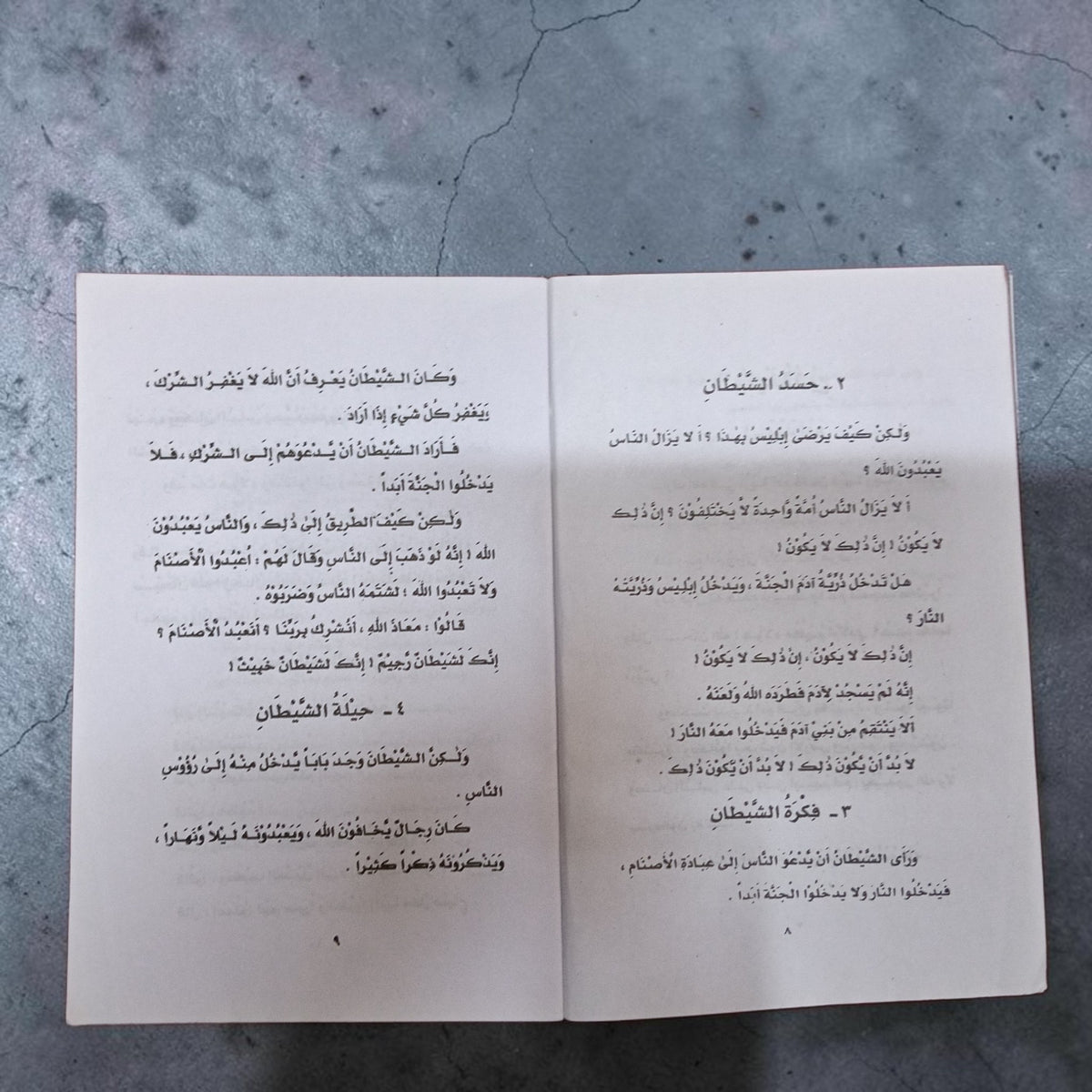Qasas-un-Nabiyyin 2