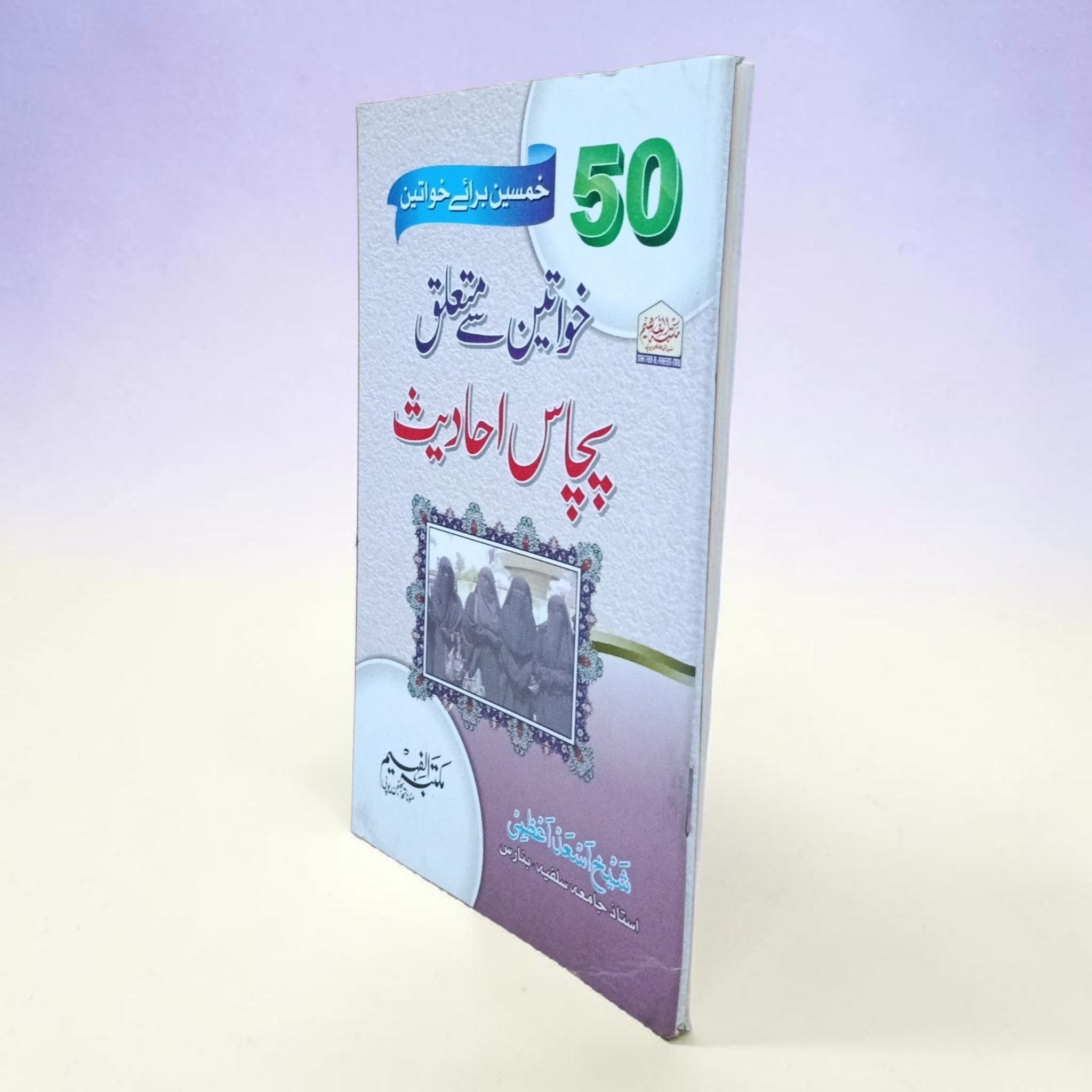 Khawateen ke mutaalliq 50 hadeeth