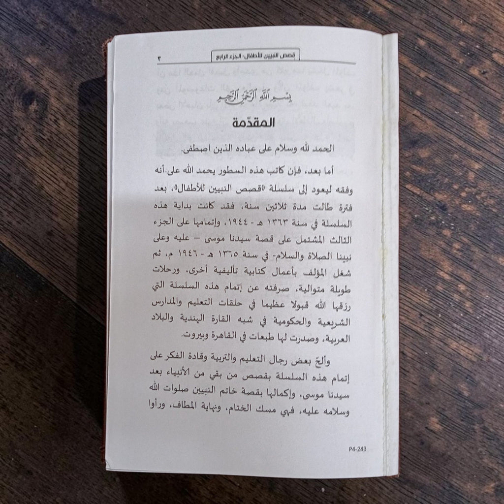 Qasas-un-Nabiyyin 4