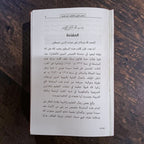 Qasas-un-Nabiyyin 4