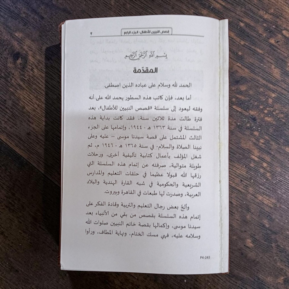 Qasas-un-Nabiyyin 4