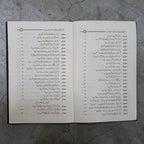 Ashra e Zul Hijjah Ke Ahkaam Wa Masaail