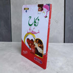 Nikah Ke Masail