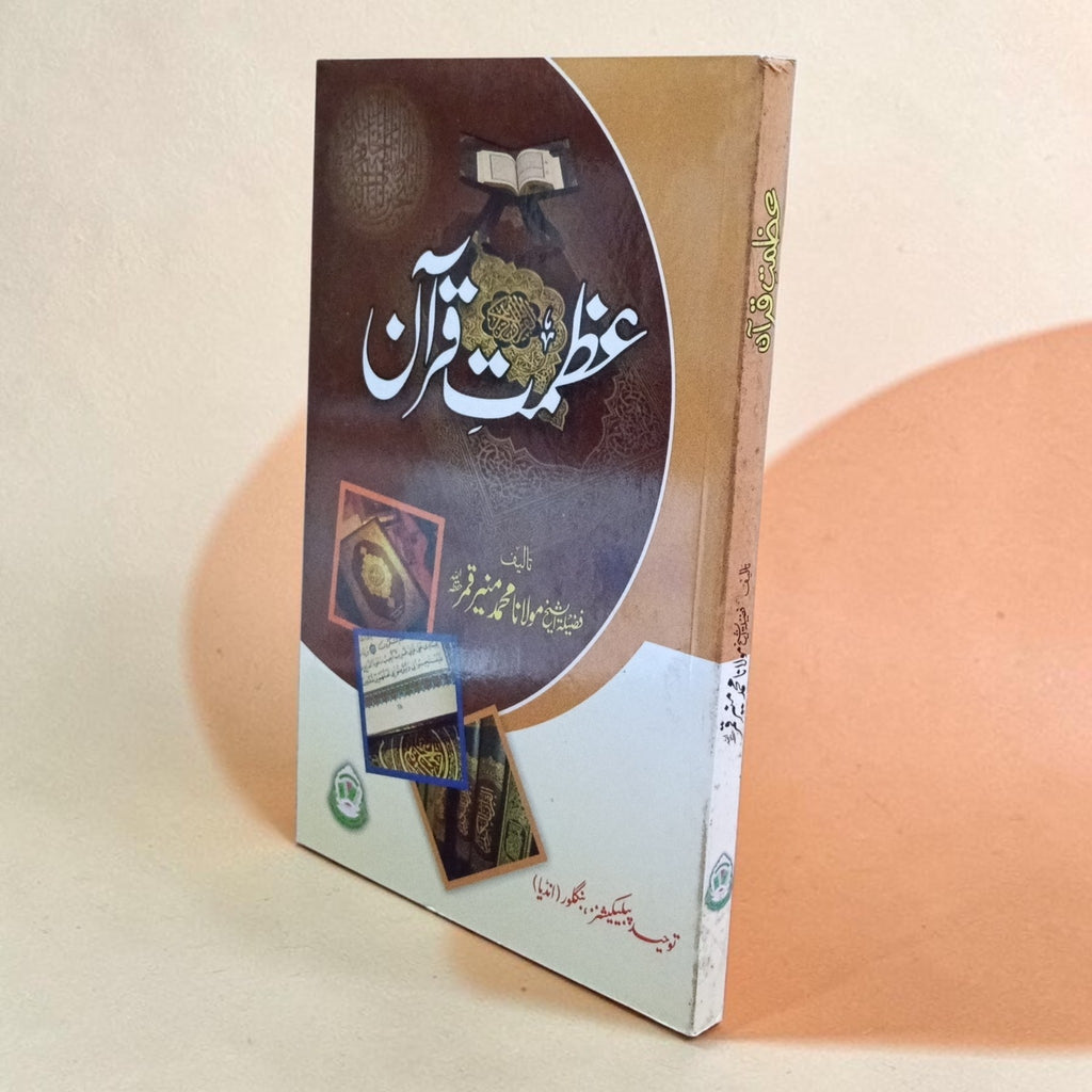 Azmat-e-Quran