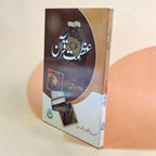 Azmat-e-Quran