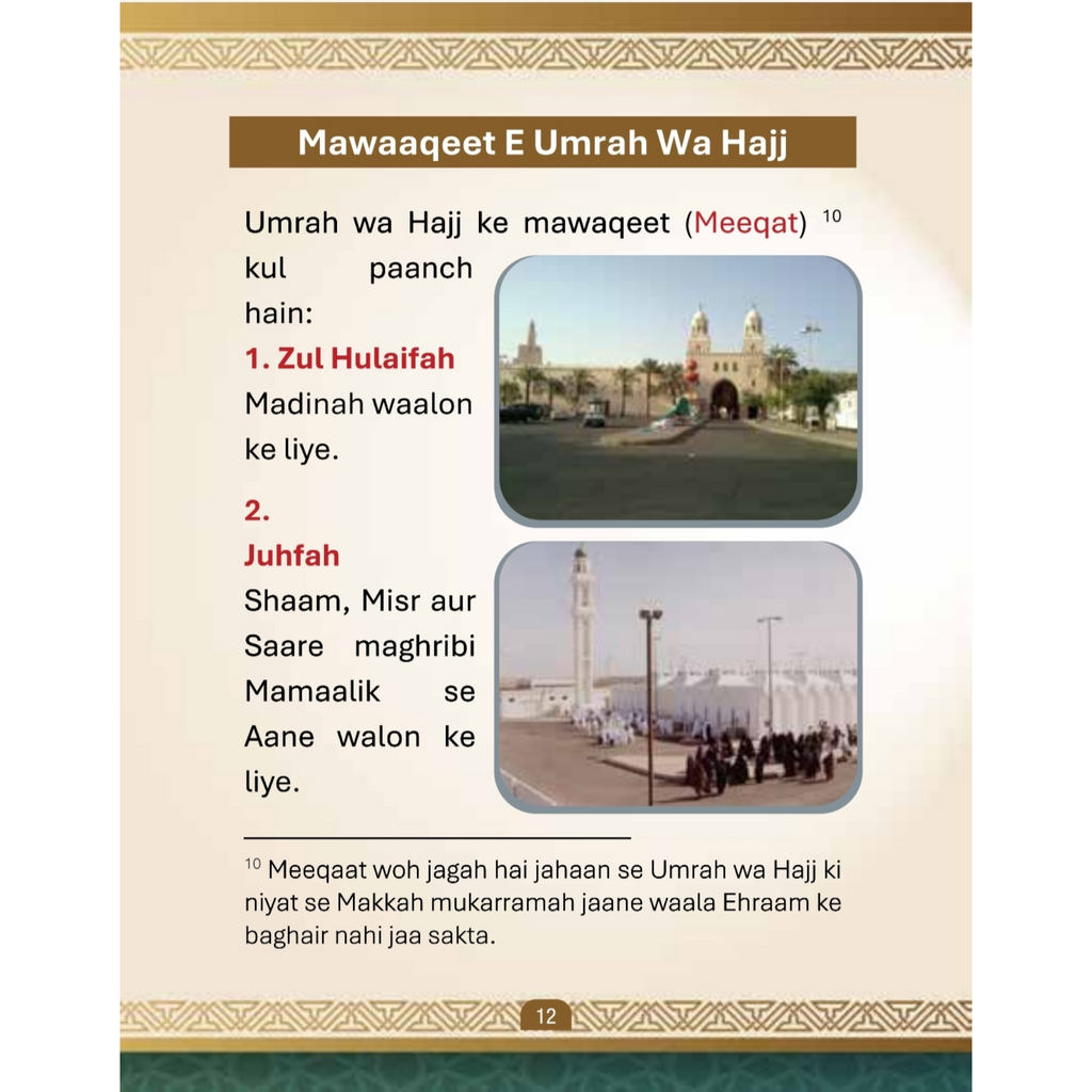 Umrah Ka Mukhtasar Tareeqah : Quran aur Sunnat ki Roshni Mein