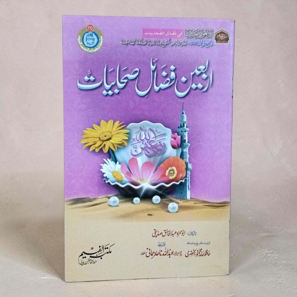 Arbaeen Fazail-e-Sahabiyat