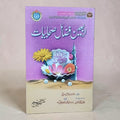 Arbaeen Fazail-e-Sahabiyat