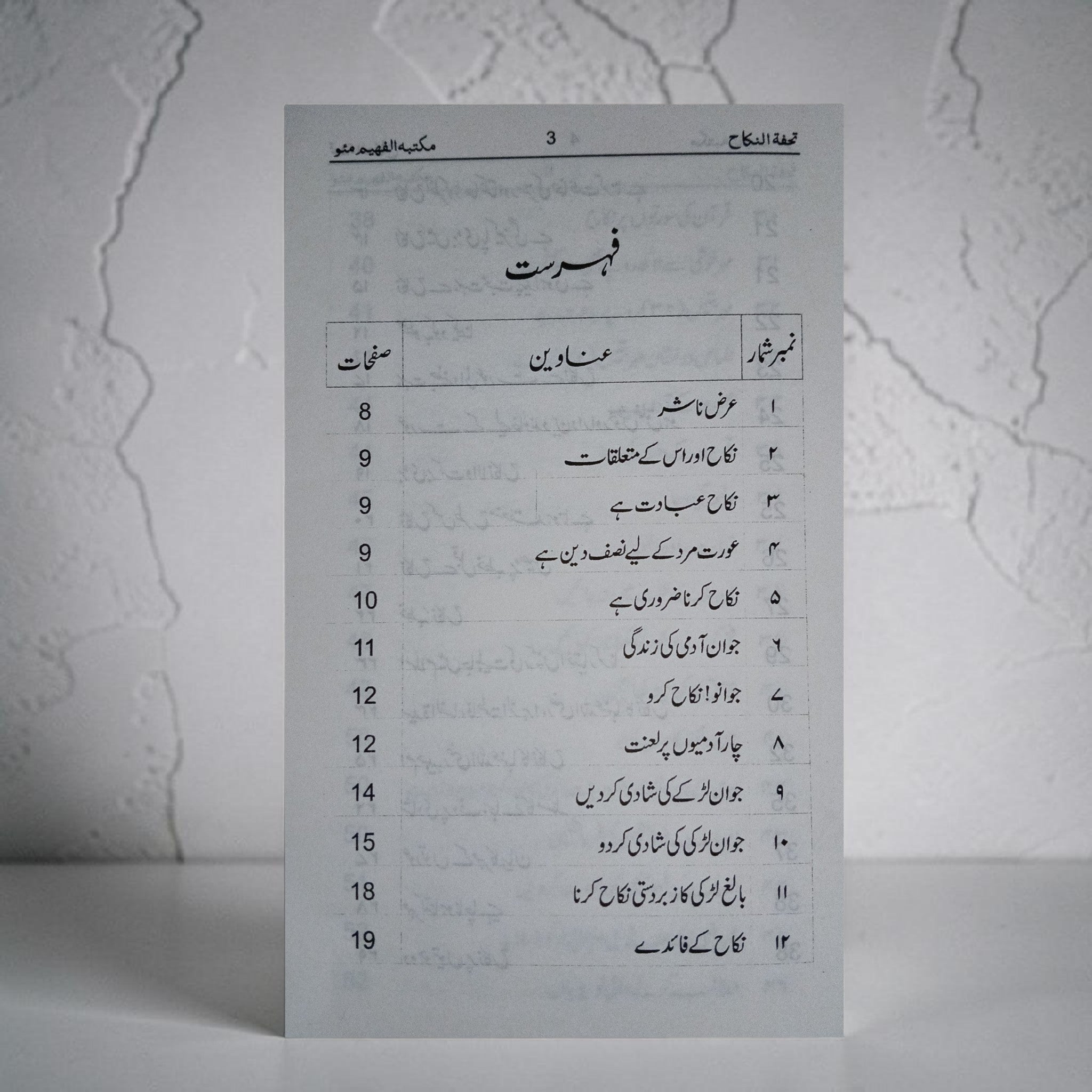 Tuhfatun Nikah