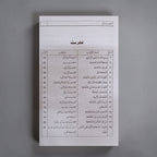 Shafa'at ka Bayan