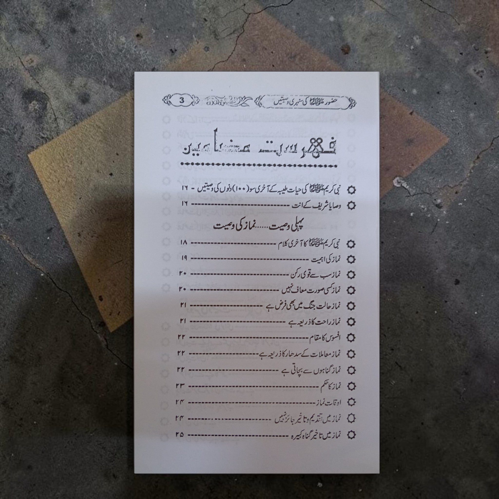 Huzoor ki Sunehri Wasiyatain