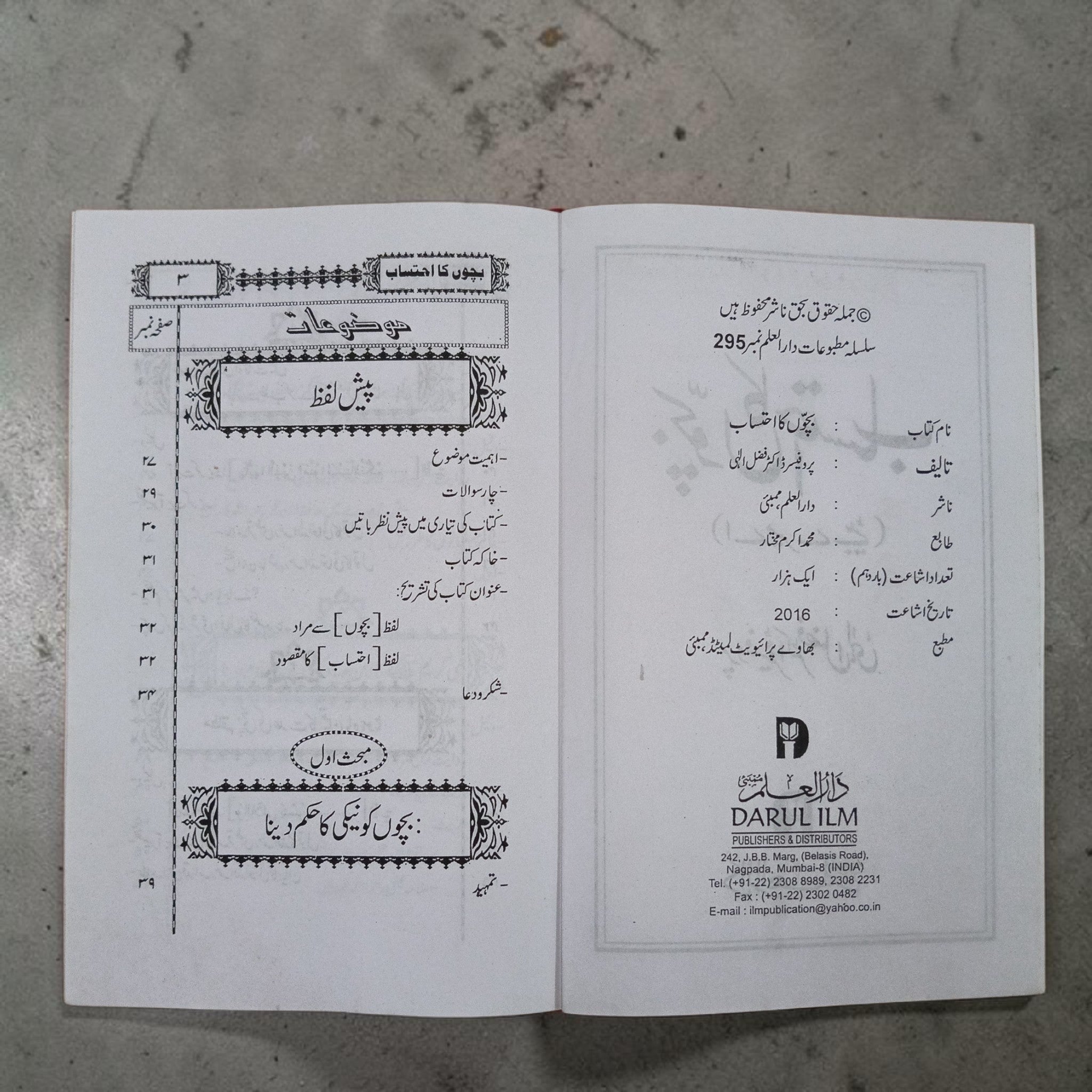 Bachon Ka Ehtisab