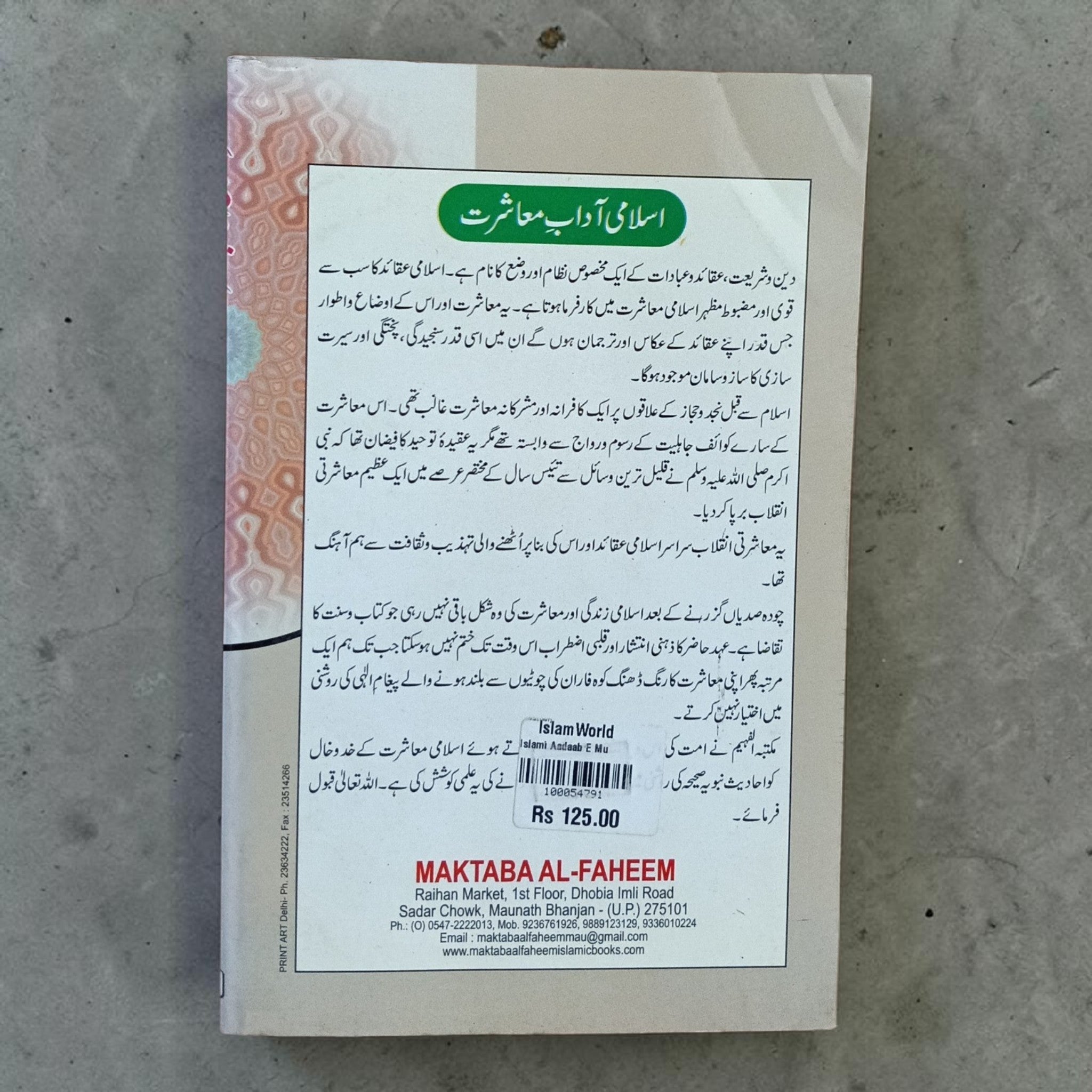 Islami Aadab-e-Maashirat