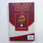Qasas-un-Nabiyyin 2