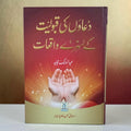 Duaon Ki Qabooliat K Sunehray Waqiyaat