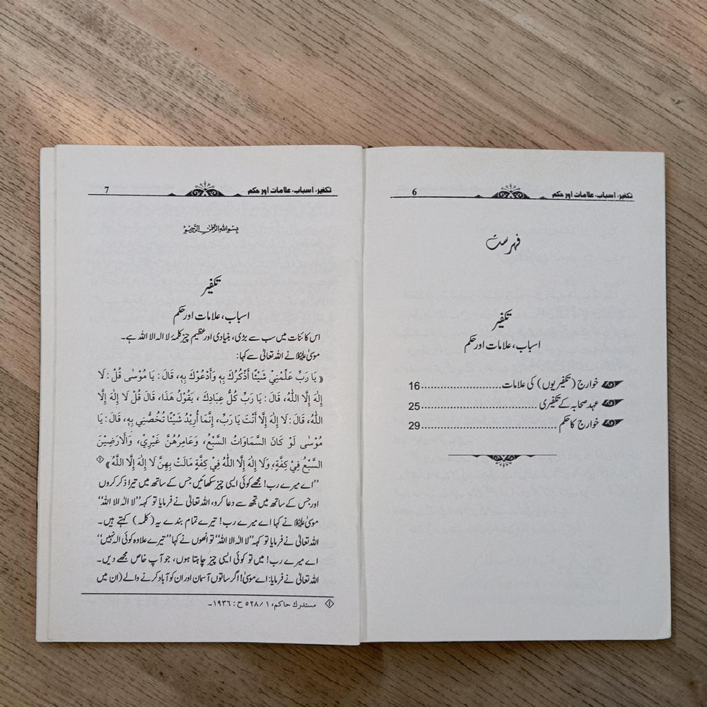 Takfeer: Asbaab, Alaamat aur Hukam
