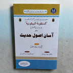 Asan Usool-e-Hadith