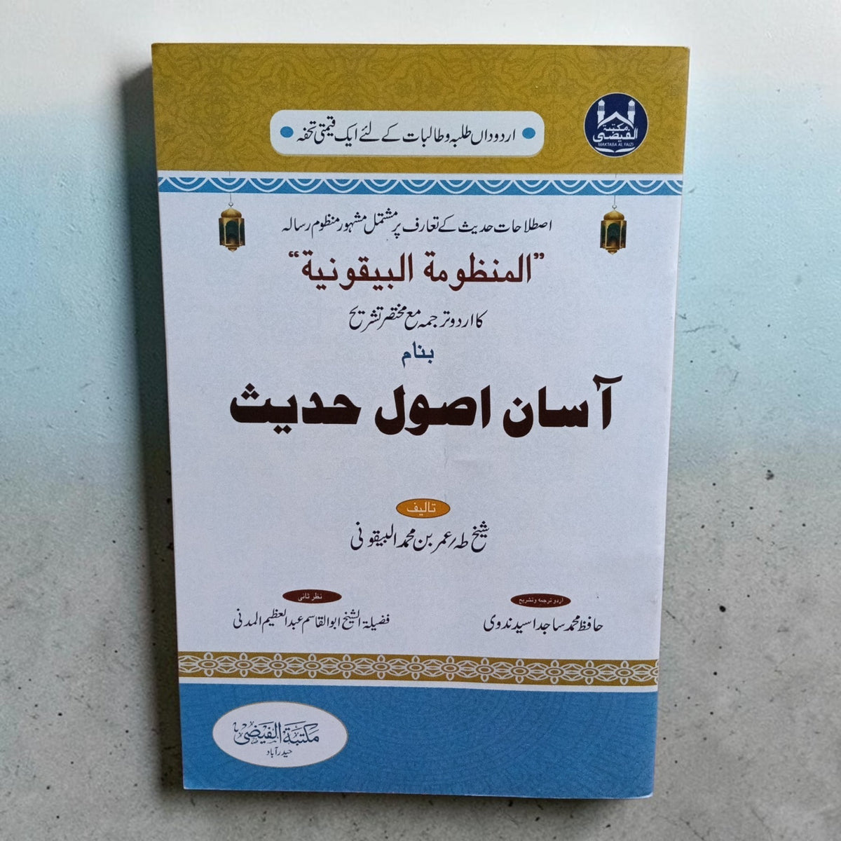Asan Usool-e-Hadith