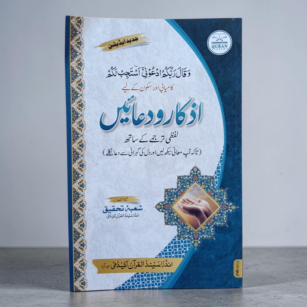 Azkar O Dua