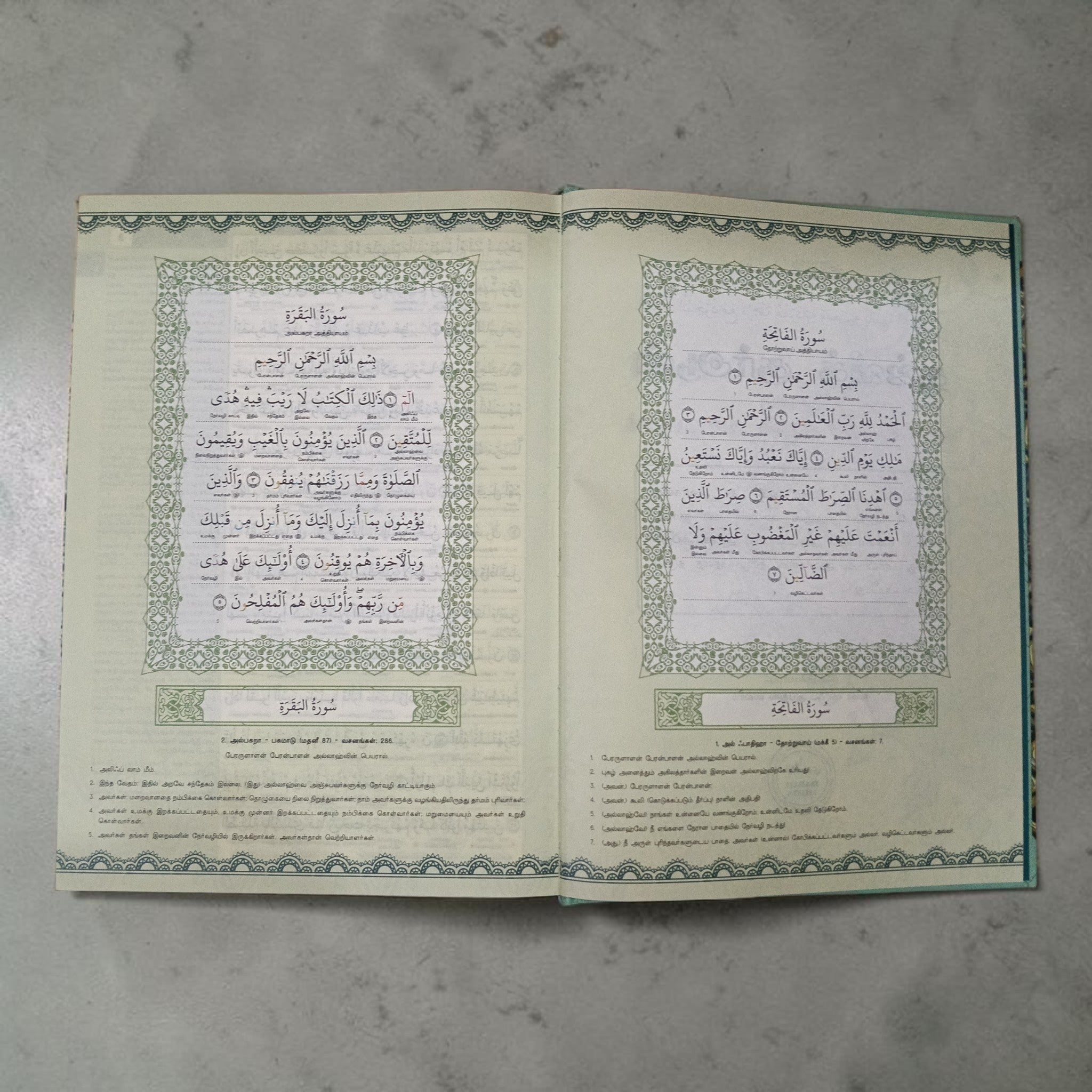 Maqdis Quran Tamil Word for Word Translation